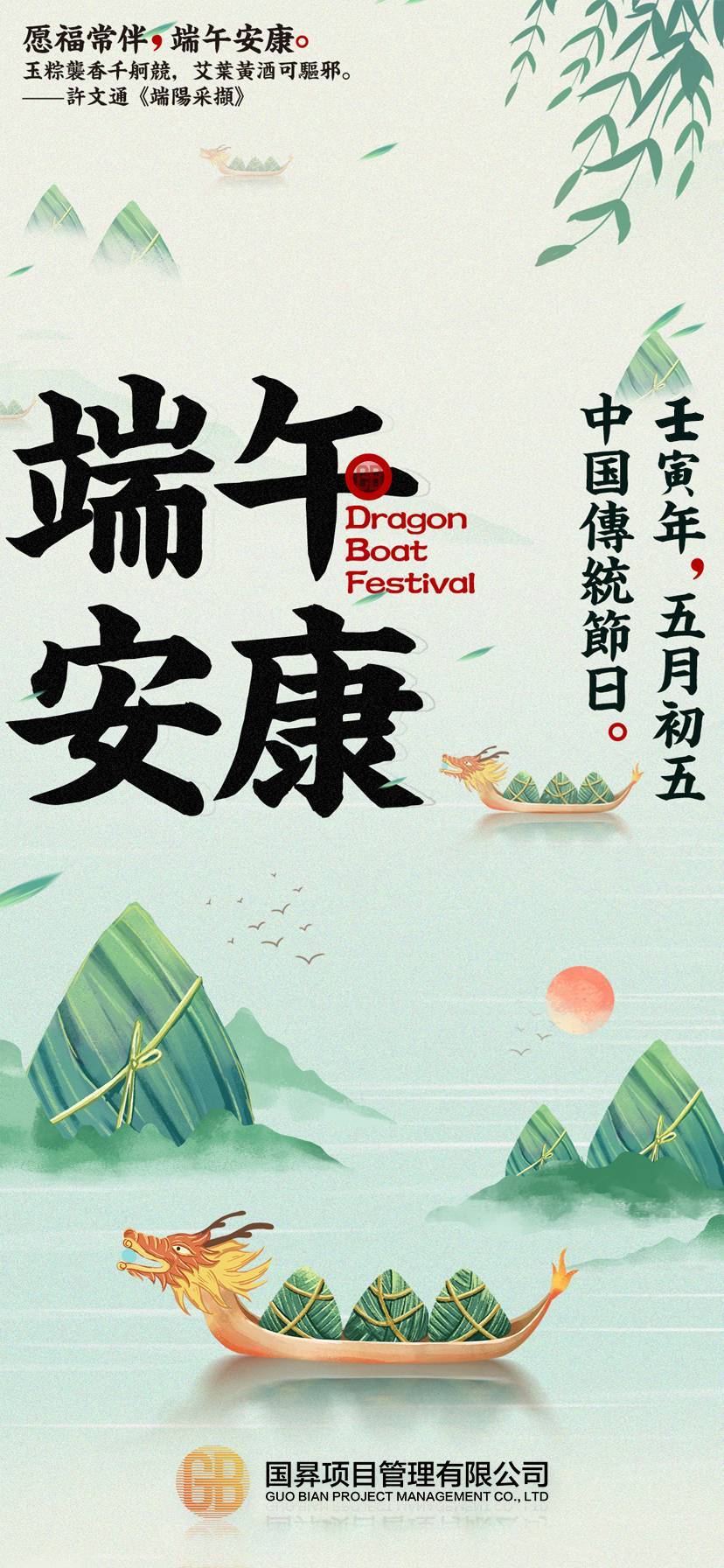 端午节