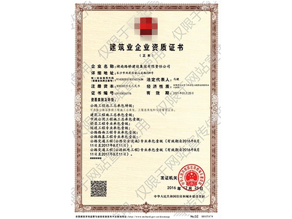湖南建筑企业总承包咨询