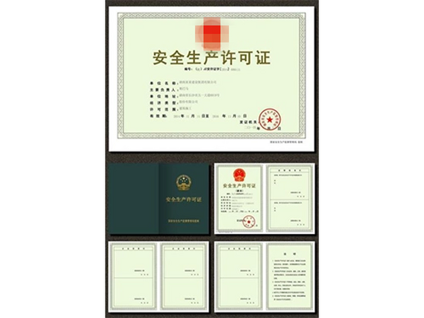 长沙安全生产许可证咨询
