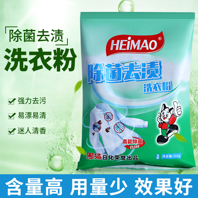 黑猫超效洁净香氛洗衣粉1.38kg