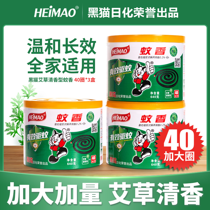 黑猫蚊香艾草清香型40圈