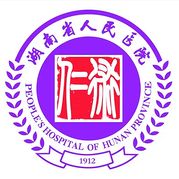 湖南省人民医院