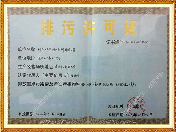 排污許可