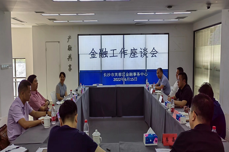 民进芙蓉区工委赴芙蓉区金融事务中心 开展调研