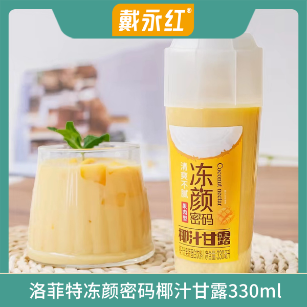 洛菲特冻颜密码椰汁甘露330ml