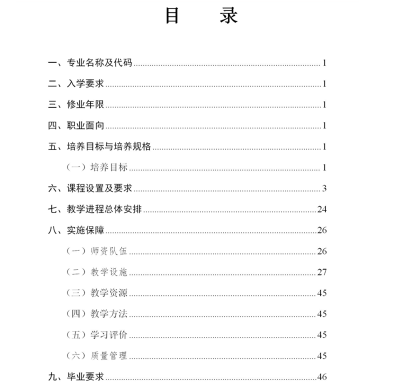 2021级护理人才培养方案_01_02