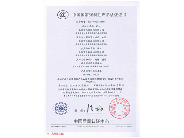 中國國家強制性產品認證證書