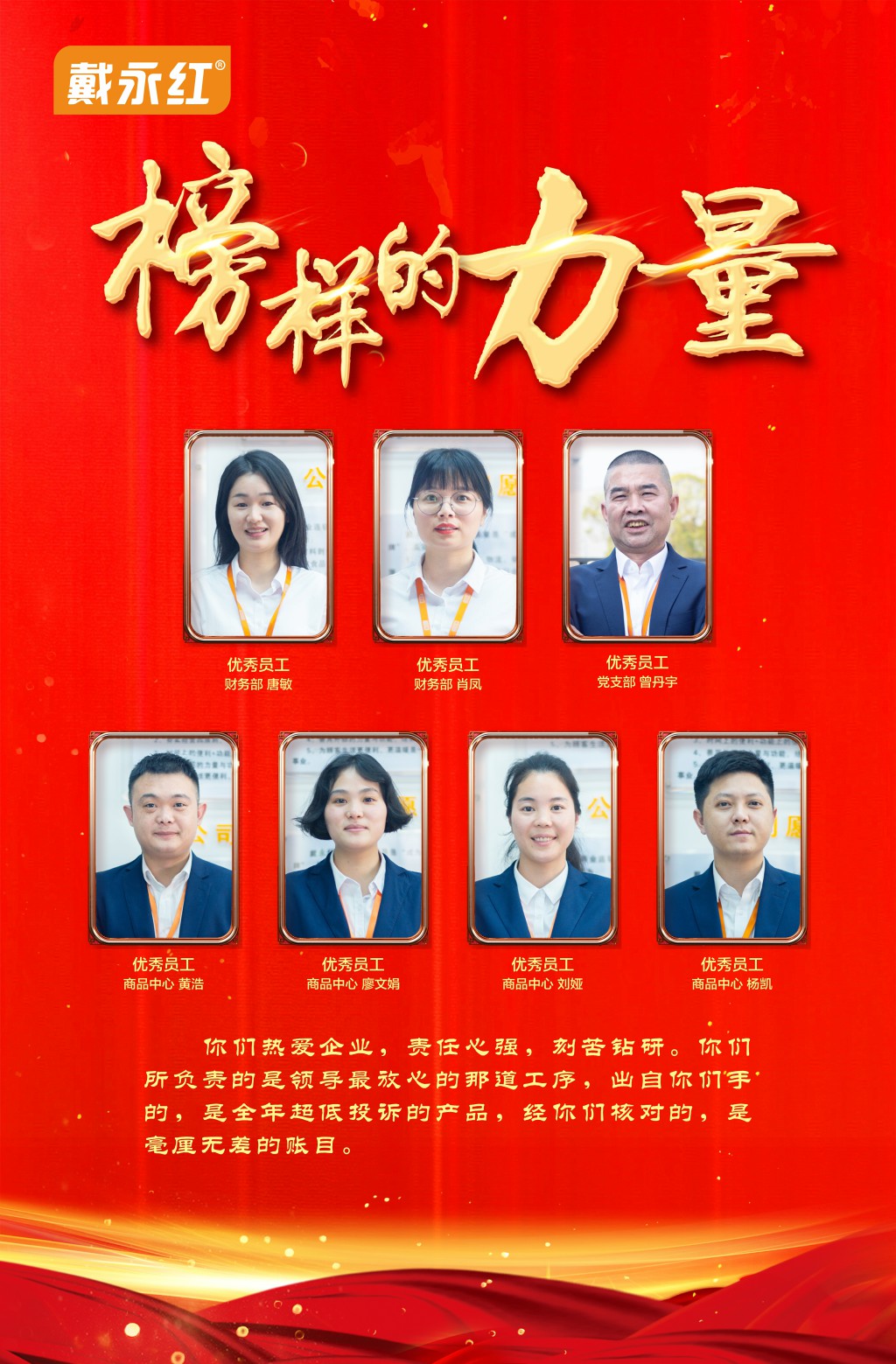 2021优秀员工1