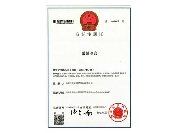 商標(biāo)注冊(cè)證