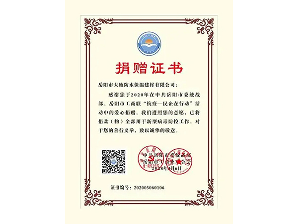 捐贈證書