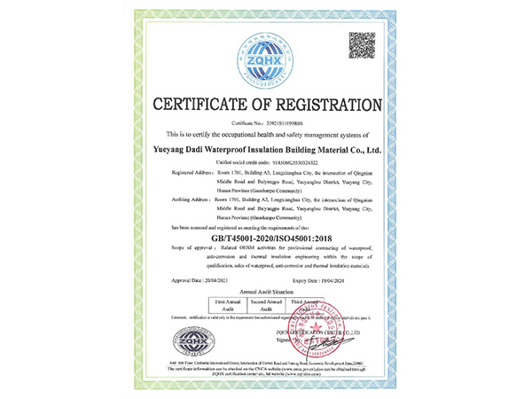 职业健康管理体系认证证书英文版