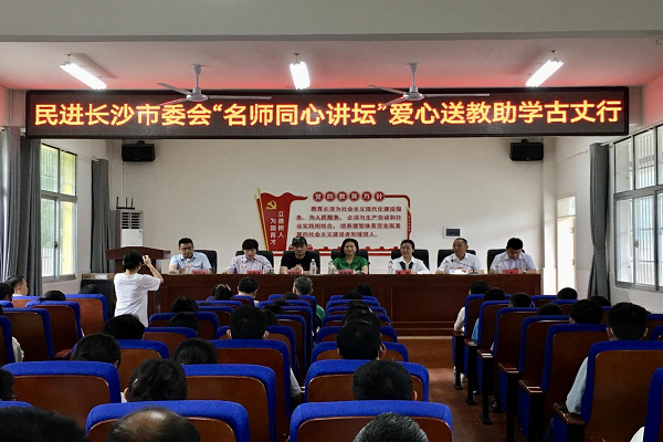 民进长沙市委会赴古丈开展乡村振兴调研暨“