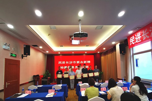 民进长沙市委会举办特邀信息员培训班6