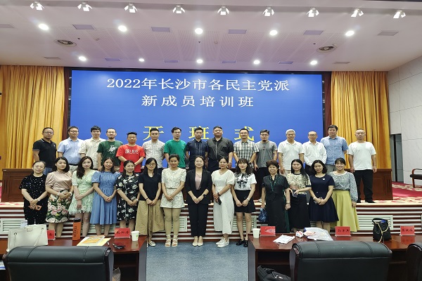 民进长沙市委会组织新会员参加全市各民主党