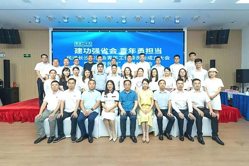 建功强省会 青年勇担当 ——民进长沙市委会青年工作委员会成立大会暨“书香民进”读书分享会顺利召开