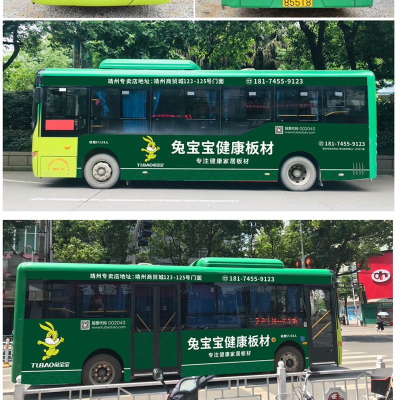 靖州張萬福周大生公交車廣告實景圖