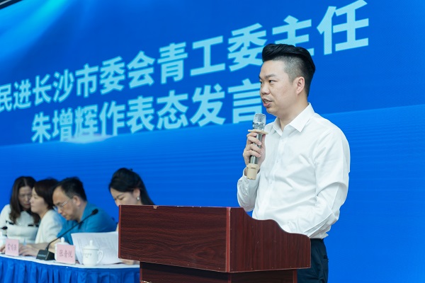民进长沙市委会青年工作委员会成立大会暨“