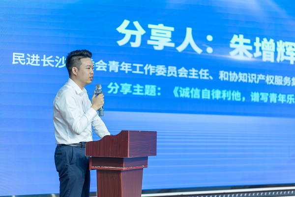 民进长沙市委会青年工作委员会成立大会暨“