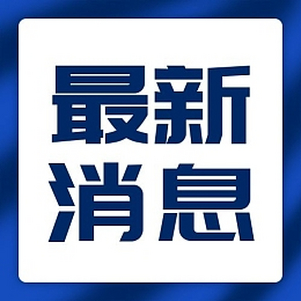 株洲市奖励烟花爆竹企业转型升级