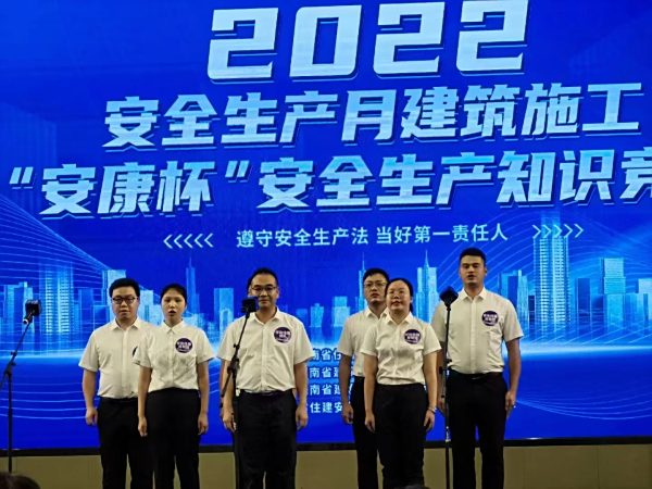 代表怀化队参与湖南省2022年安全生产月建筑施工“安康杯”安全生产知识竞赛