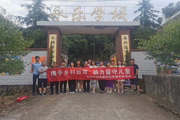 携手乡村教育 助力留守儿童——民进长沙市