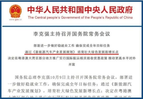 锦程解读丨国务院常务会议通过《新能源汽车产业发展规划》,新能车投资再迎政策红利