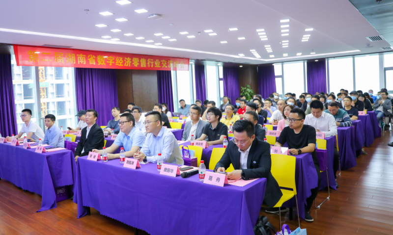 第二届湖南省数字经济零售行业交流峰会暨湖南省数字经济促进会零售行业分会揭牌仪式在爱善集团举办