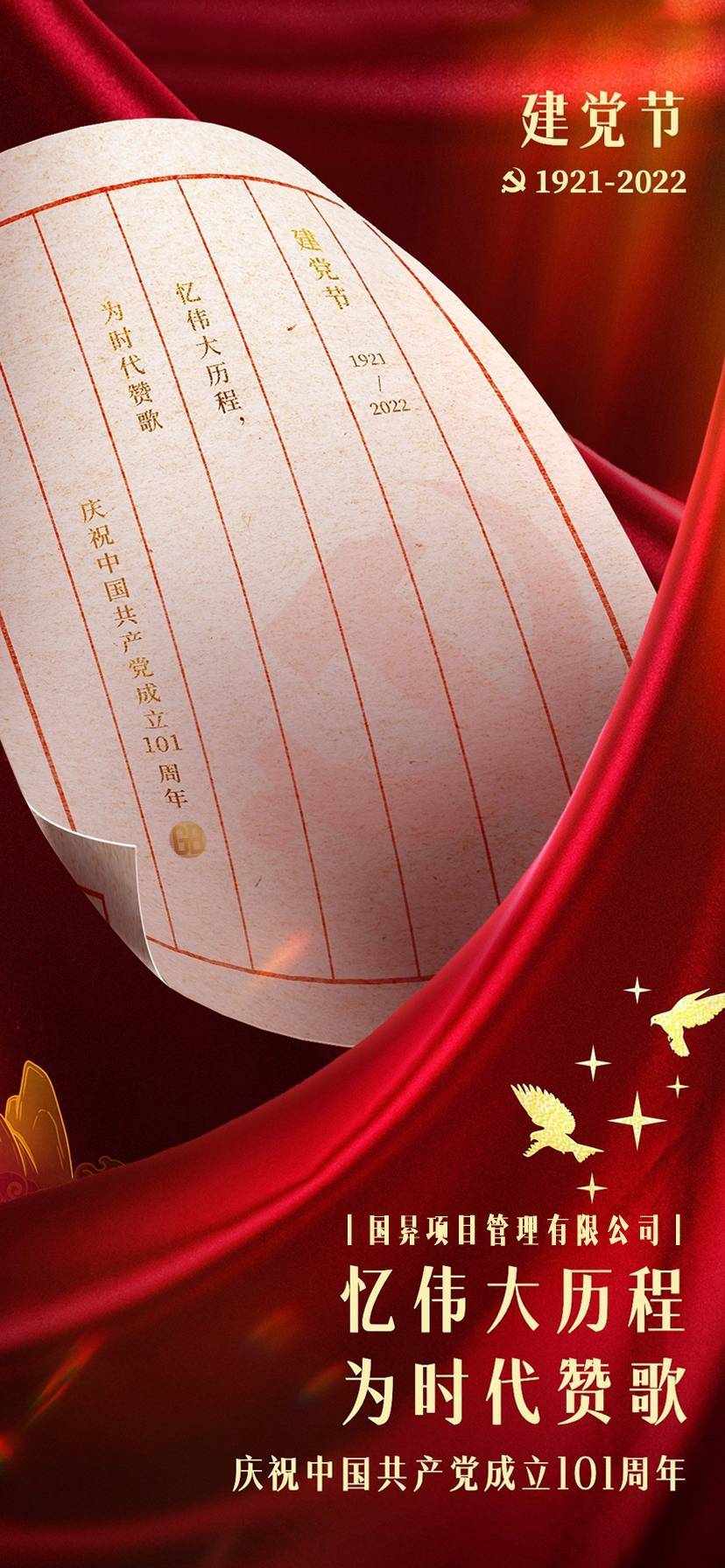 建党节