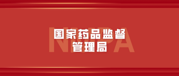 【NMPA】国家药监局综合司关于印发2022年医疗器械行业标准制修订计划项目的通知
