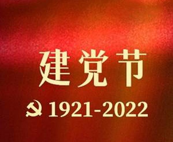 七一建党节丨忆伟大历程，为时代赞歌