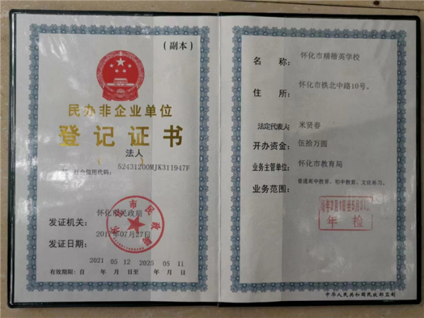 懷化市精楷英學(xué)校特此聲明：嚴(yán)厲打擊無證無照無資質(zhì)黑機(jī)構(gòu)冒用我校名稱招生宣傳