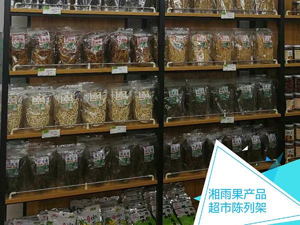 湘雨果產品超市陳列架