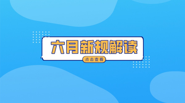 6月1日起，第三类医疗器械全面监管！