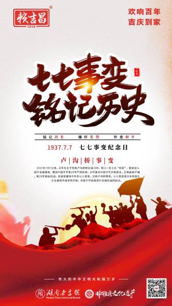 七七事变 | 山河日新，历史勿忘