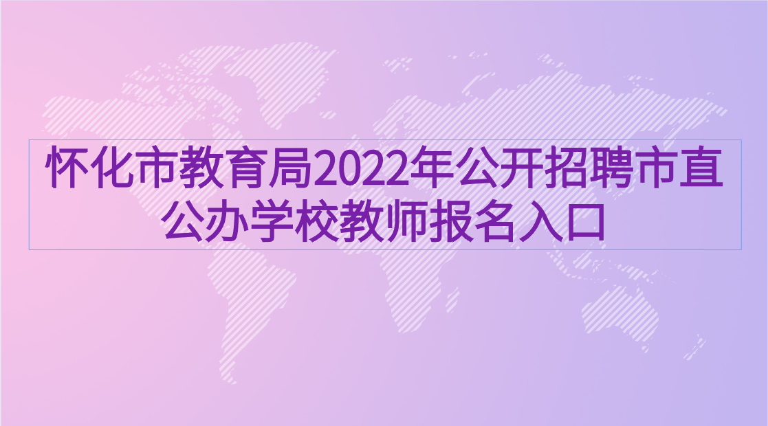 市直報(bào)名入口