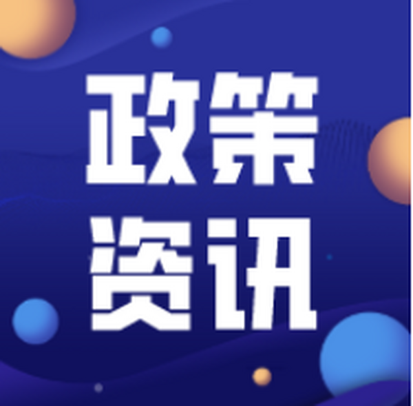 【资讯】商务部办公厅发布关于推动电子商务企业绿色发展工作的通知