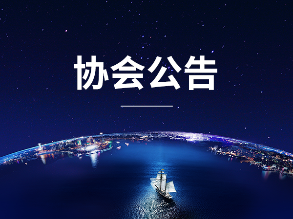 【协会公告】关于“全面抗疫 科学抗疫”倡议书