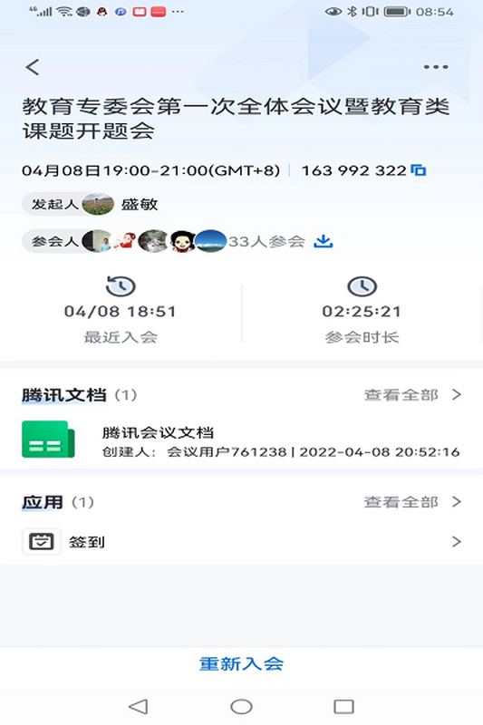 民进长沙市委会召开教育专委会第一次全体会议暨教育类课题开题视频会议
