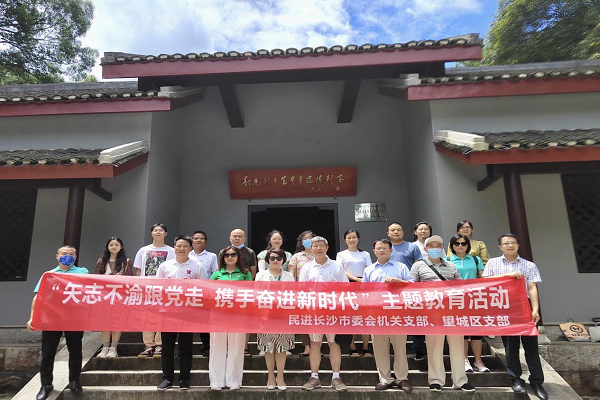 民进长沙市委会机关支部、望城区支部赴望城