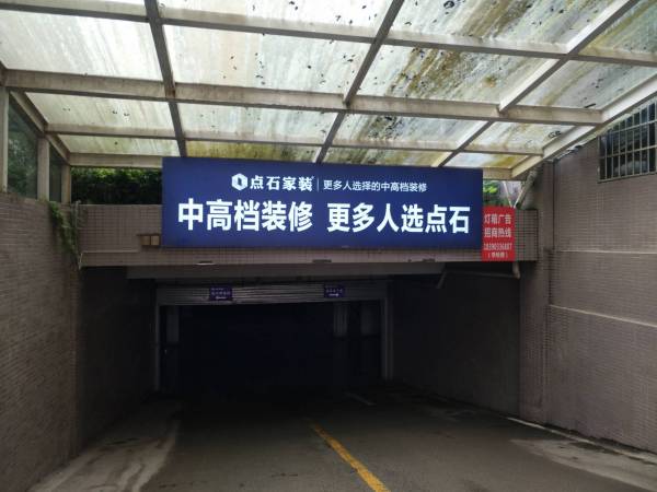 奧林新村停車場燈箱實景圖