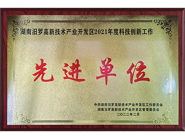 先進單位