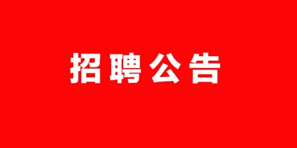 2022株洲一职秋季招聘