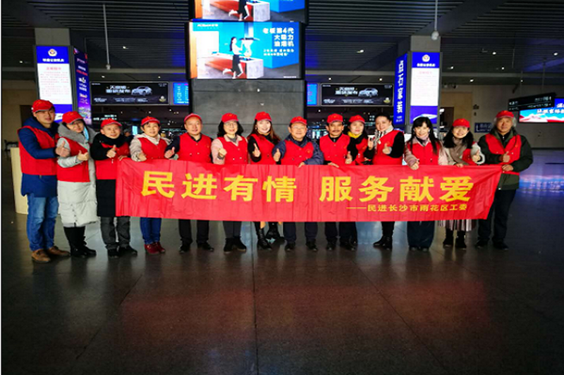民进有情，服务献爱，元宵佳节，温暖人心——民进雨花区工委开展高铁南站志愿者活动