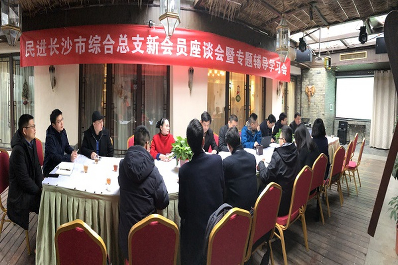 直属工委综合总支召开新会员座谈会暨专题辅导学习会