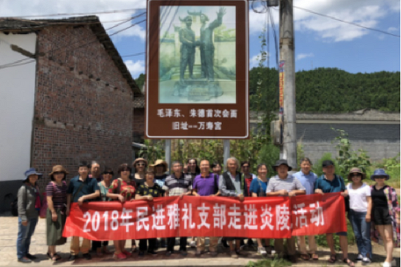 走进红色热土，感受老区新貌——民进雨花区工委雅礼中学支部赴攸县炎陵学习交流
