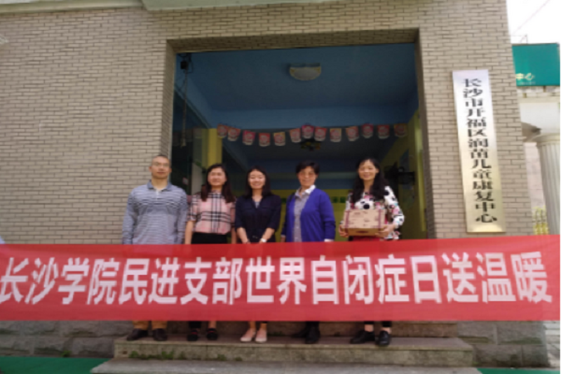有你，我们不孤独——民进开福区工委长沙学院支部和周南中学支部共同组织慰问活动