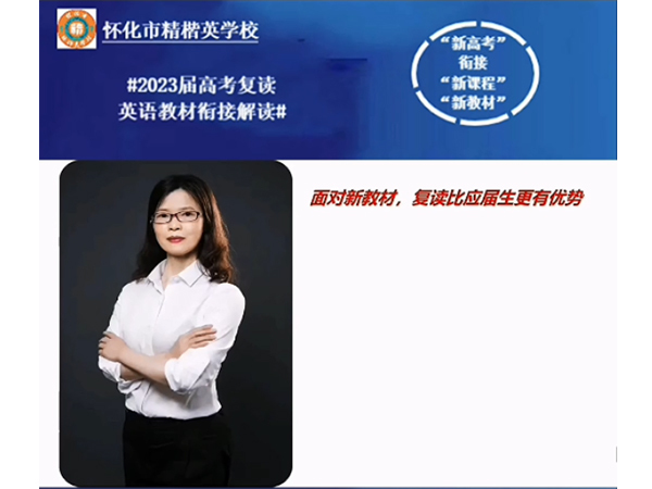 新高考教材解讀