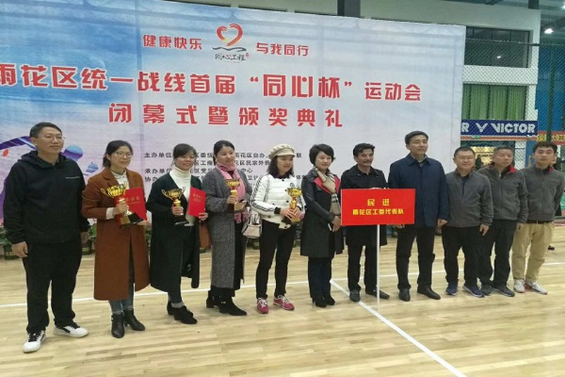 民进雨花区工委在“同心杯”运动会上获佳绩