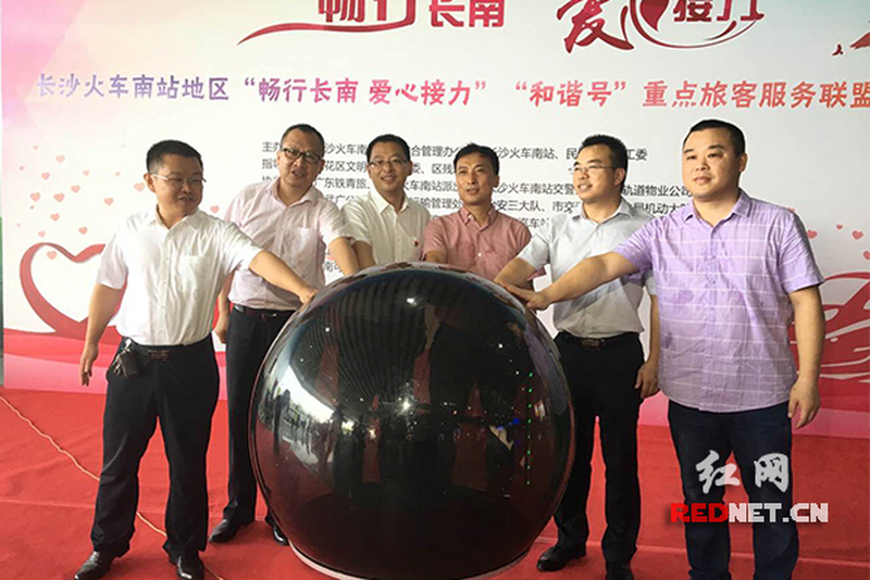 “畅行长南，爱心接力”——民进雨花区工委携手长沙火车南站地区共建重点旅客服务联盟