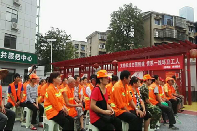 支持长沙文明创建，情系一线环卫工人——民进开福区工委联合江苏商会、洋河股份慰问社区环卫工人